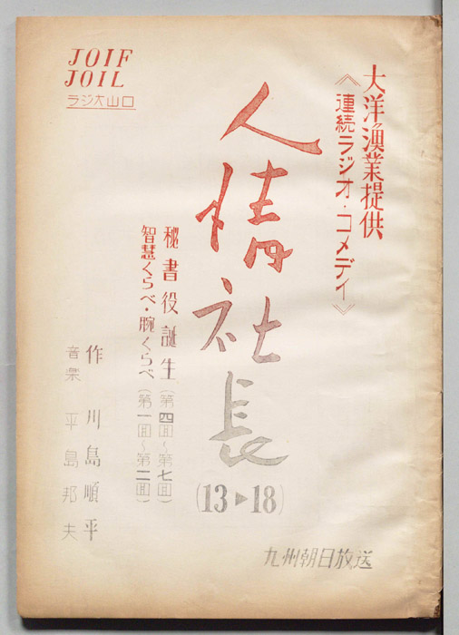 人情社長