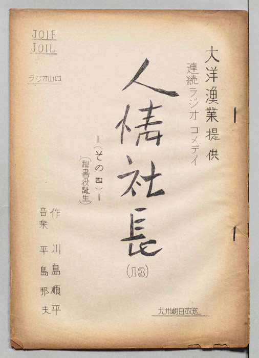 人情社長（改訂稿）