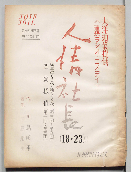 人情社長