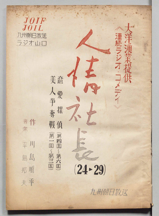 人情社長