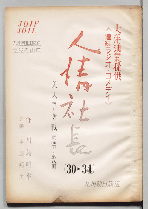 人情社長