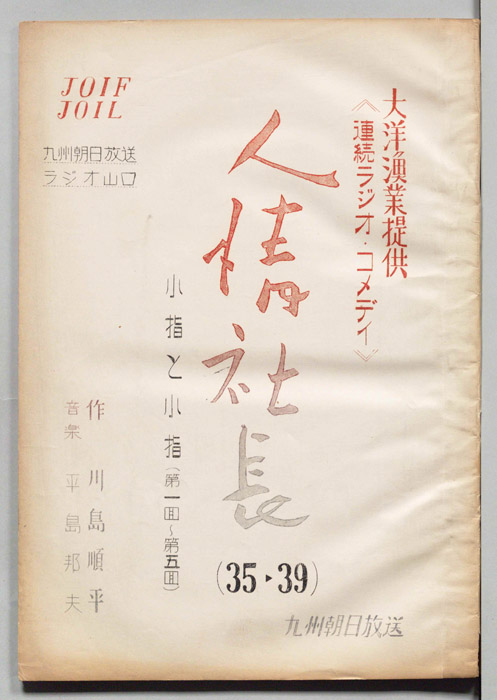 人情社長
