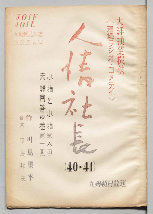 人情社長