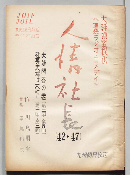 人情社長