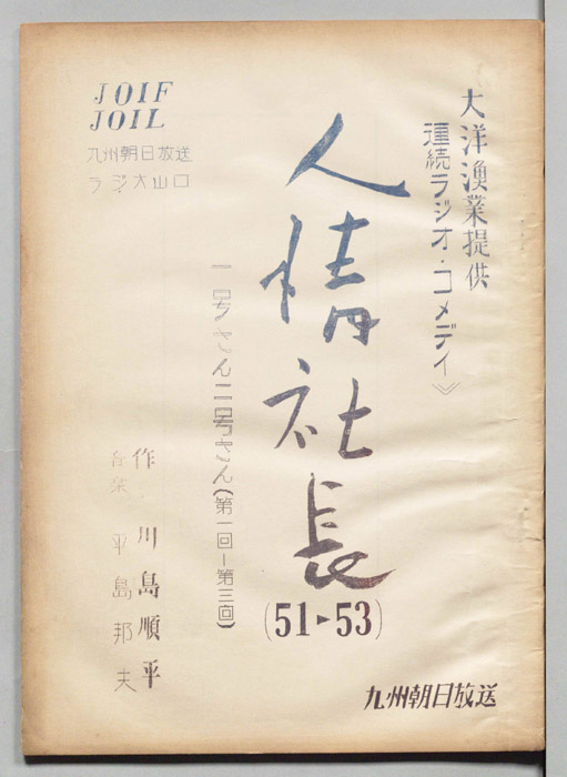 人情社長
