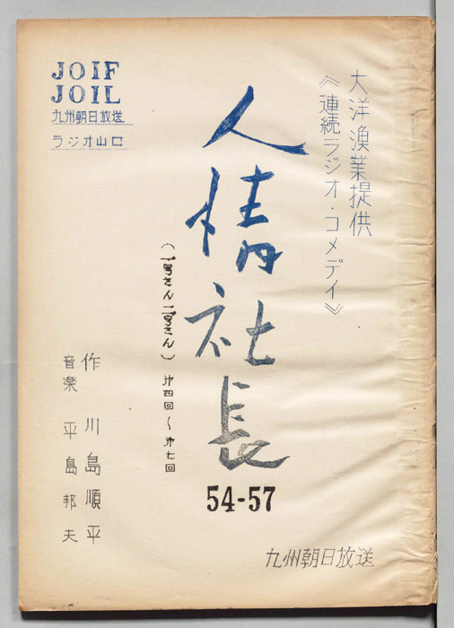 人情社長