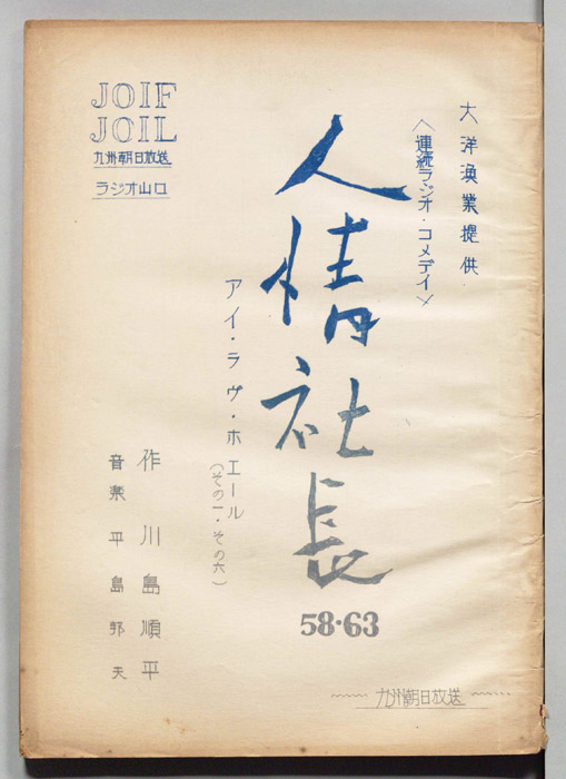 人情社長