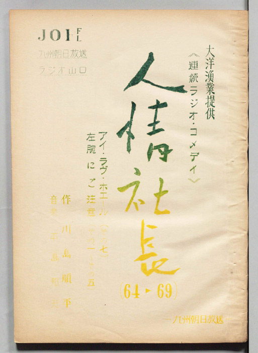 人情社長