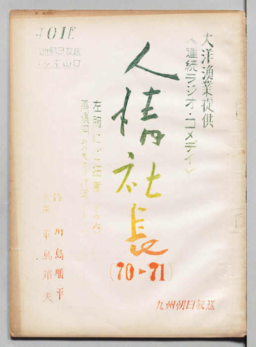 人情社長
