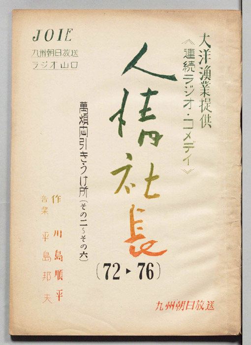 人情社長