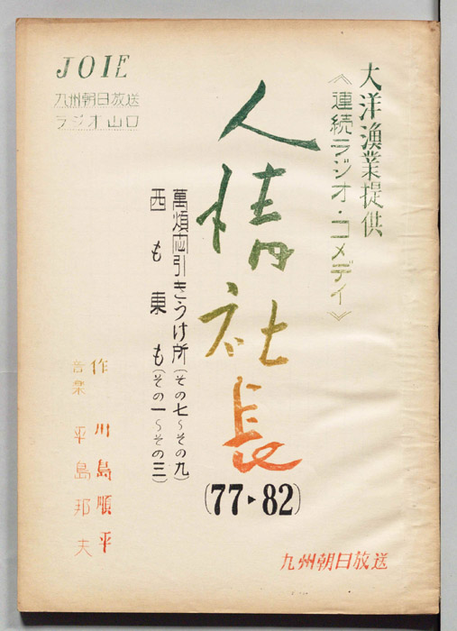 人情社長