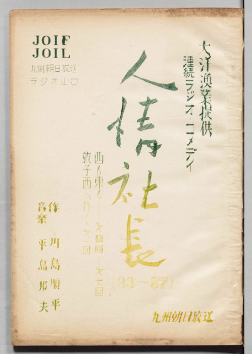 人情社長