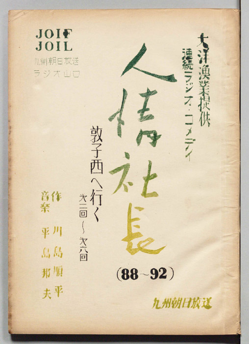 人情社長