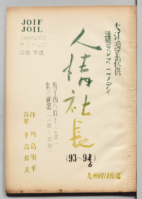 人情社長