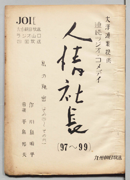 人情社長