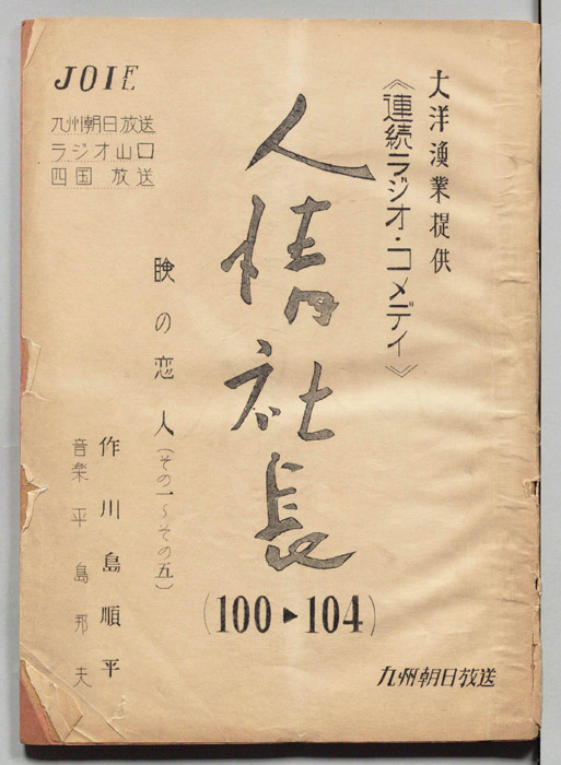 人情社長