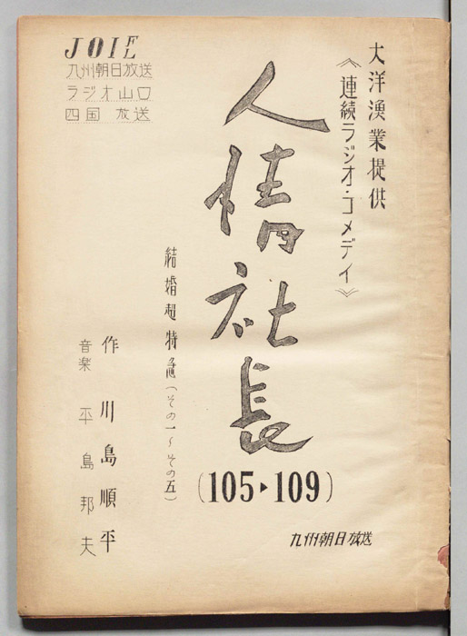 人情社長