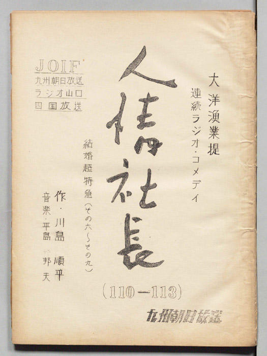 人情社長