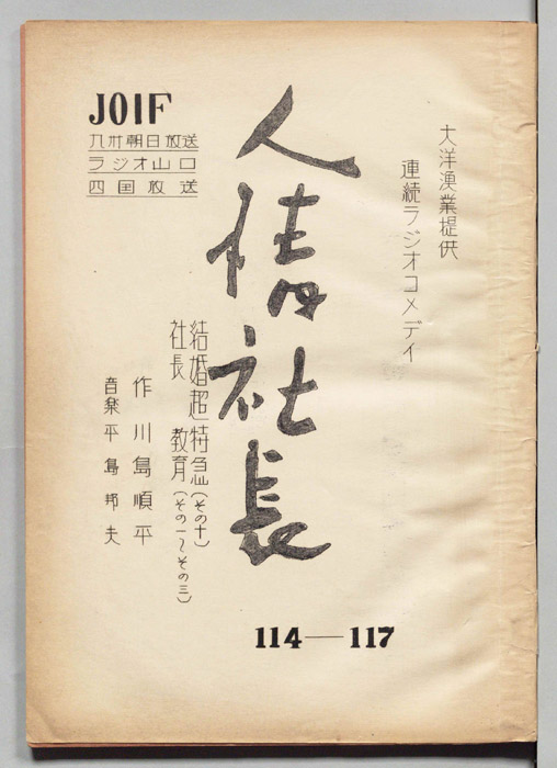 人情社長