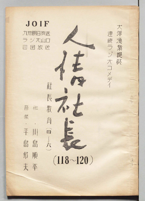 人情社長