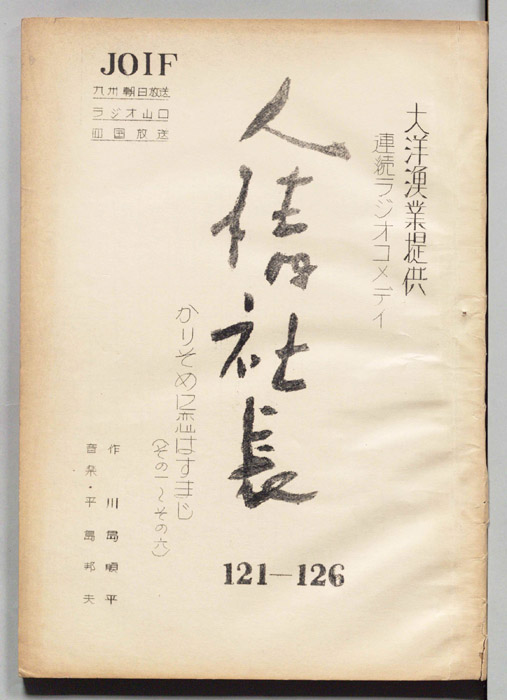 人情社長