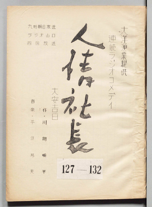 人情社長