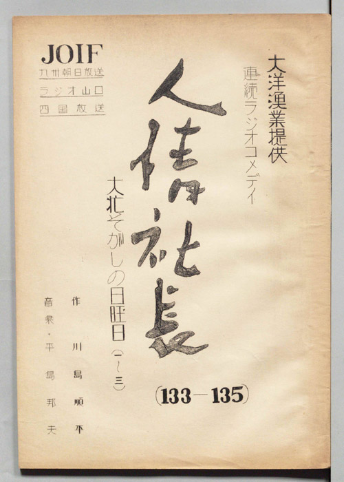人情社長