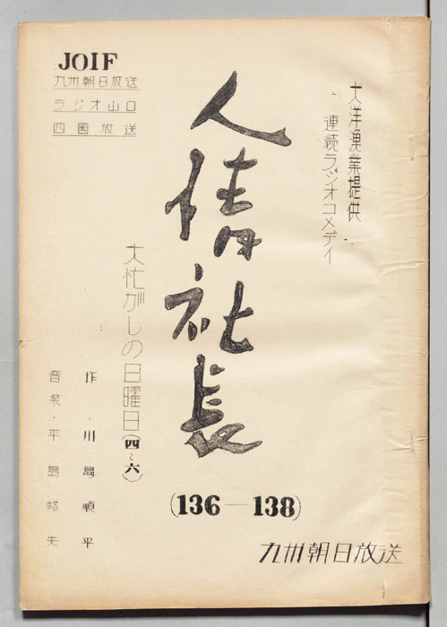 人情社長