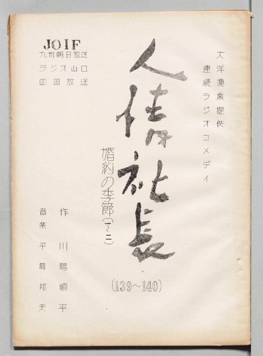 人情社長