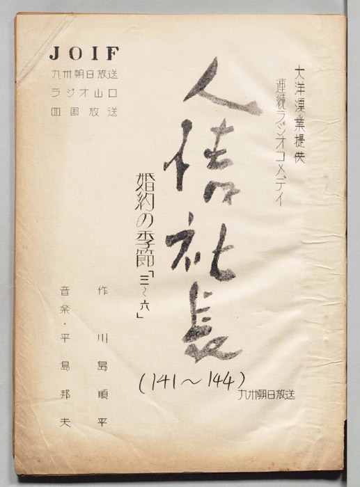 人情社長