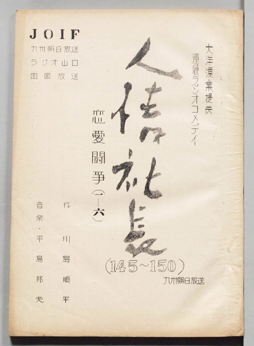 人情社長