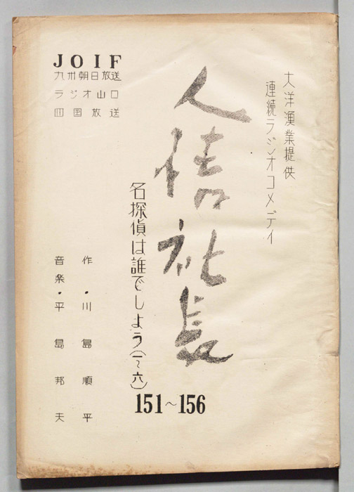 人情社長