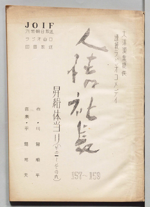 人情社長