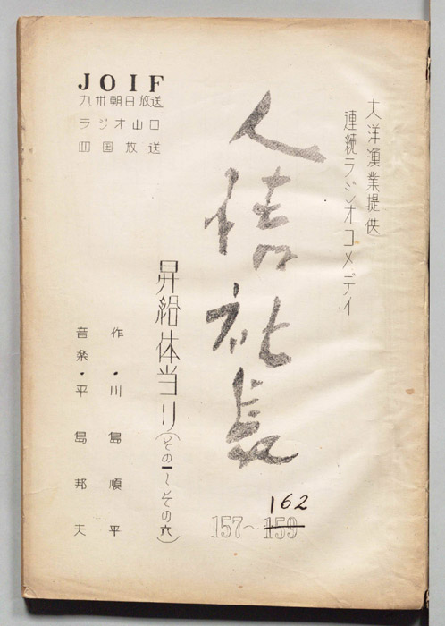 人情社長