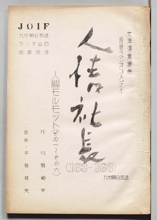 人情社長