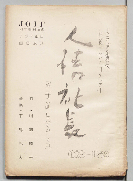 人情社長