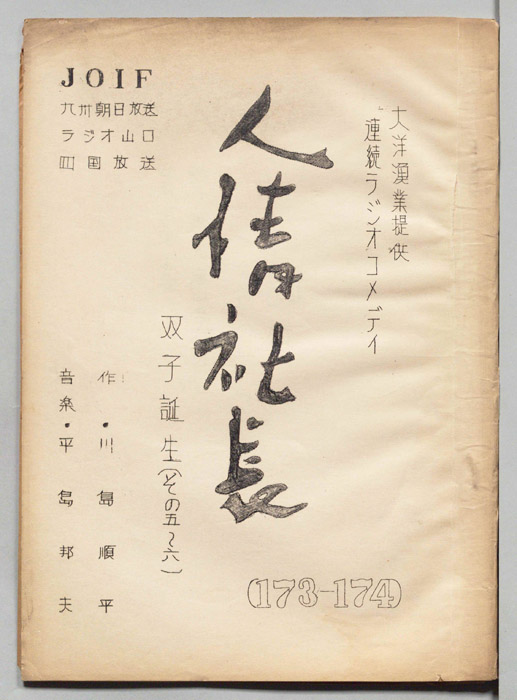 人情社長