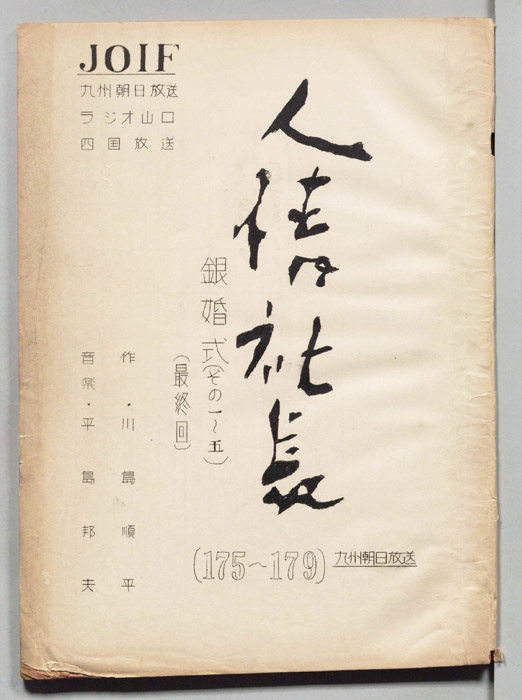 人情社長