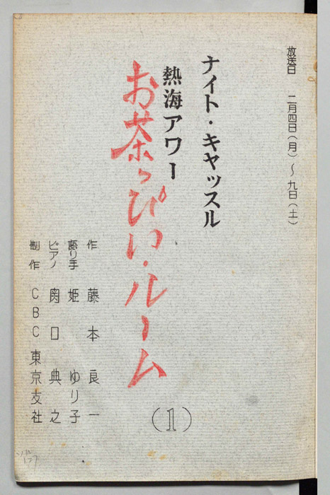 お茶っぴい・ルーム