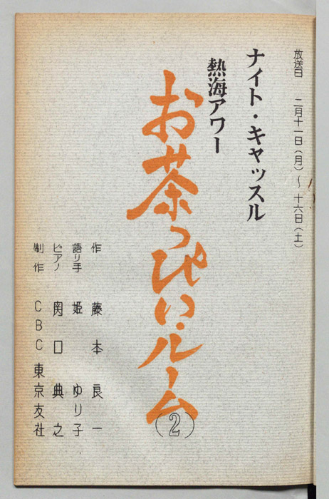 お茶っぴい・ルーム