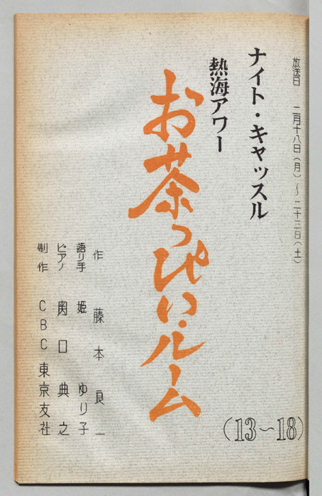 お茶っぴい・ルーム