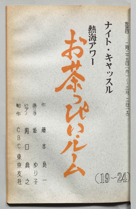 お茶っぴい・ルーム