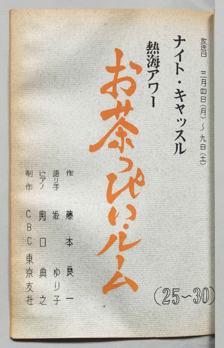 お茶っぴい・ルーム