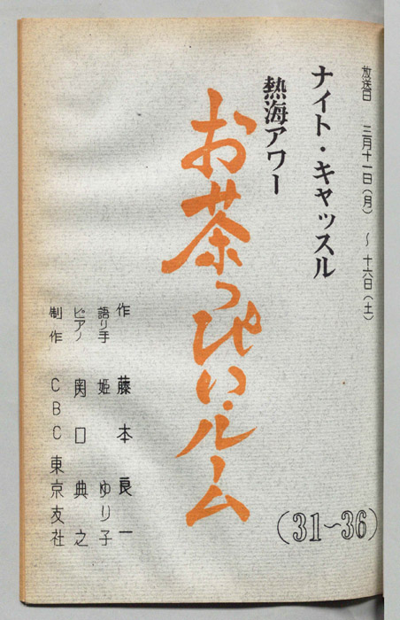 お茶っぴい・ルーム