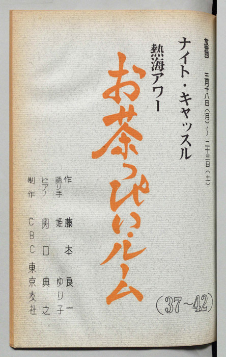 お茶っぴい・ルーム