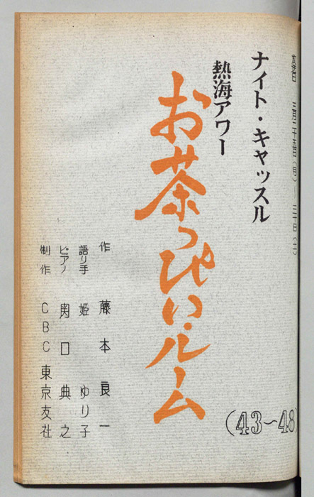 お茶っぴい・ルーム