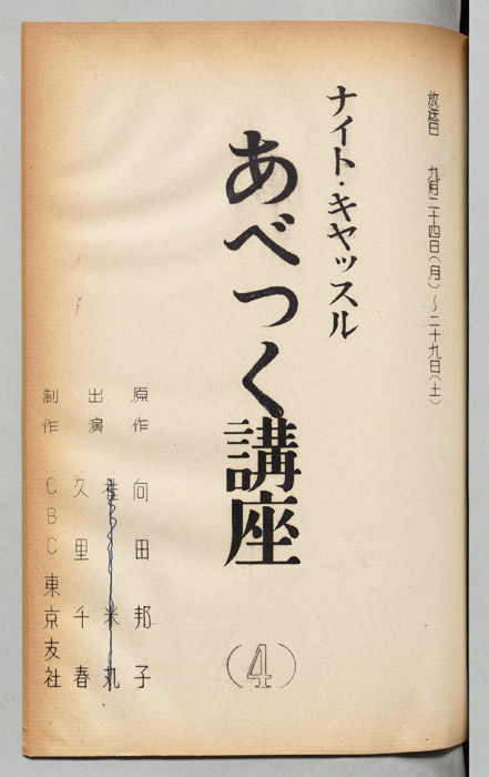 あべっく講座