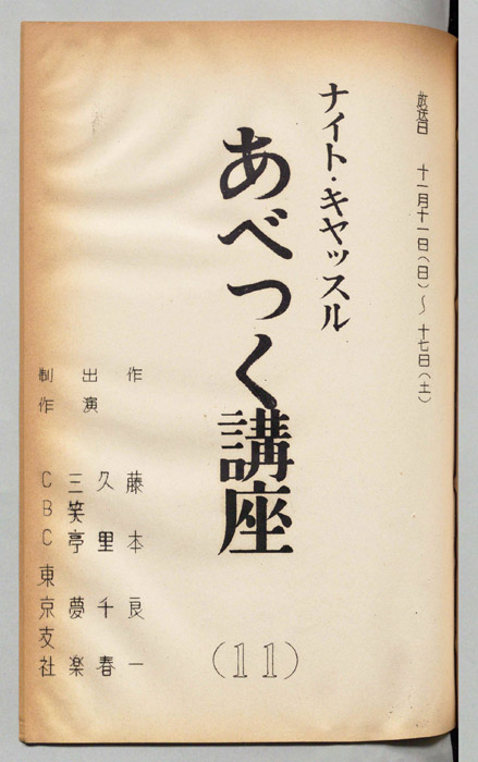 あべっく講座