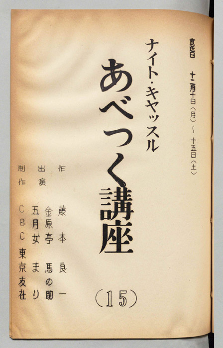あべっく講座