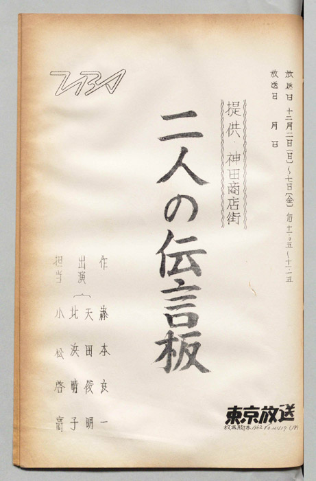 二人の伝言板